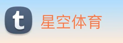 星空体育 Logo